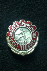 значок Спартакиада профсоюзов СССР 1961год, тяжёлый метал, горячая эмаль