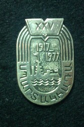 Значок 1917-1977г, тяжёлый, 3, 0х4, 3см.
