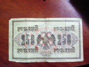продам банкноту 1917 г цена договорная