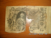 100 рублей 1910 года (Коншин)