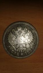 Стариная серебряная монета 1888 года