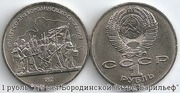 Продам монеты СССР 1987 г.